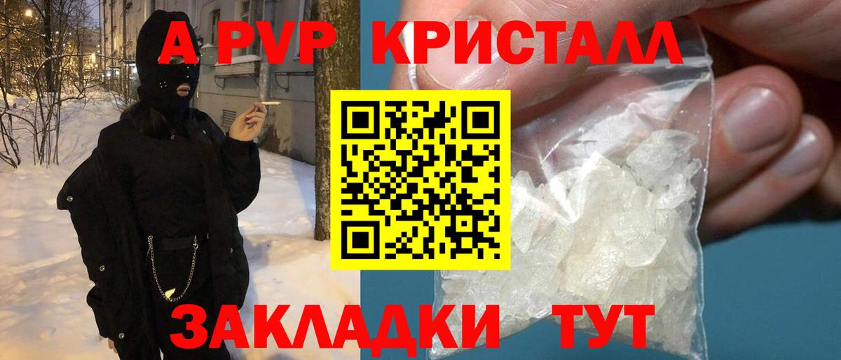 A-PVP VHQ  Астрахань  Alpha PVP Crystall  Alfa_PVP крисы CK 