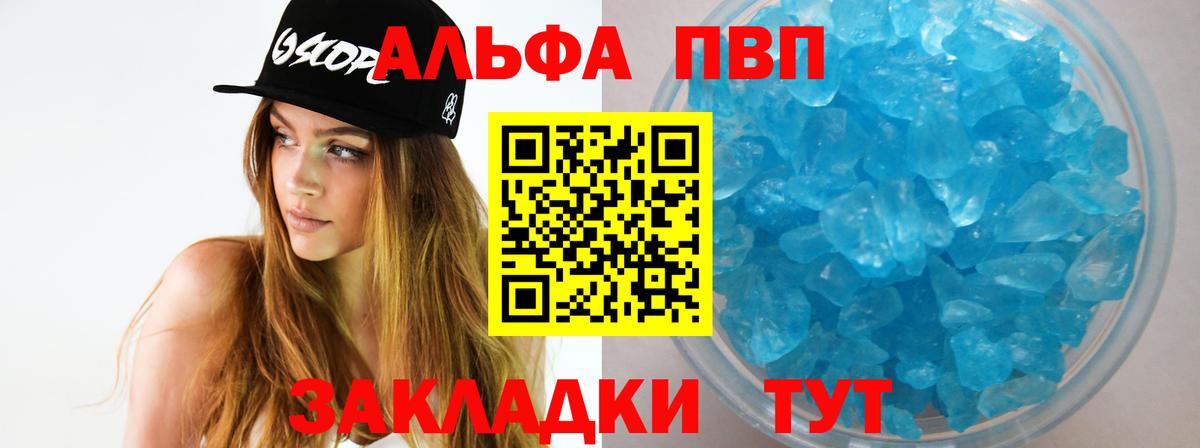 Альфа ПВП VHQ Астрахань