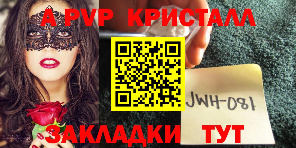 Alpha PVP Crystall  Вход с VPN  A PVP крисы CK  Астрахань  APVP крисы CK 