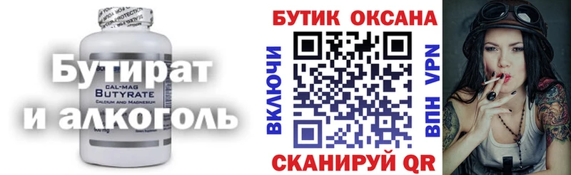 где можно купить   сайты даркнета клад  БУТИРАТ BDO 33%  Астрахань 