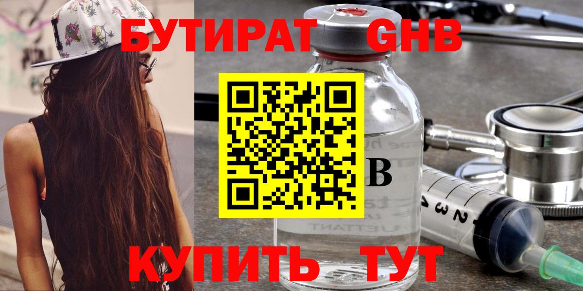 Бутират вода  Бутират  Астрахань  Вход с VPN 