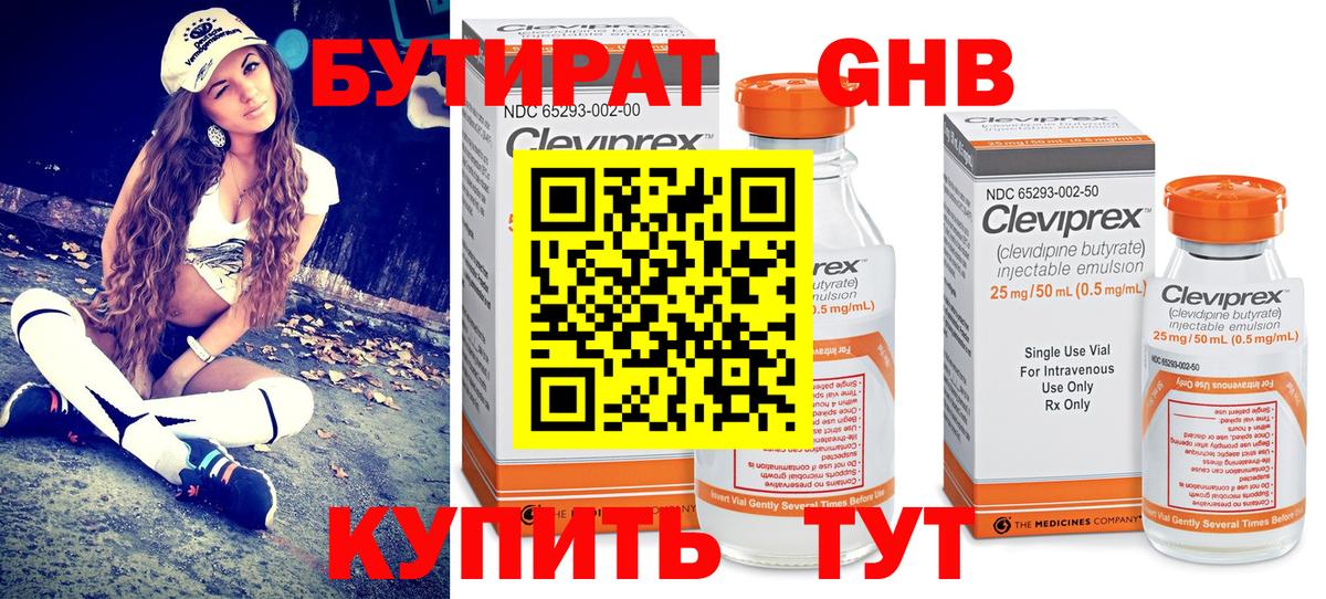 БУТИРАТ бутандиол Астрахань