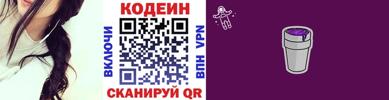 Кодеин Purple Drank  Астрахань 