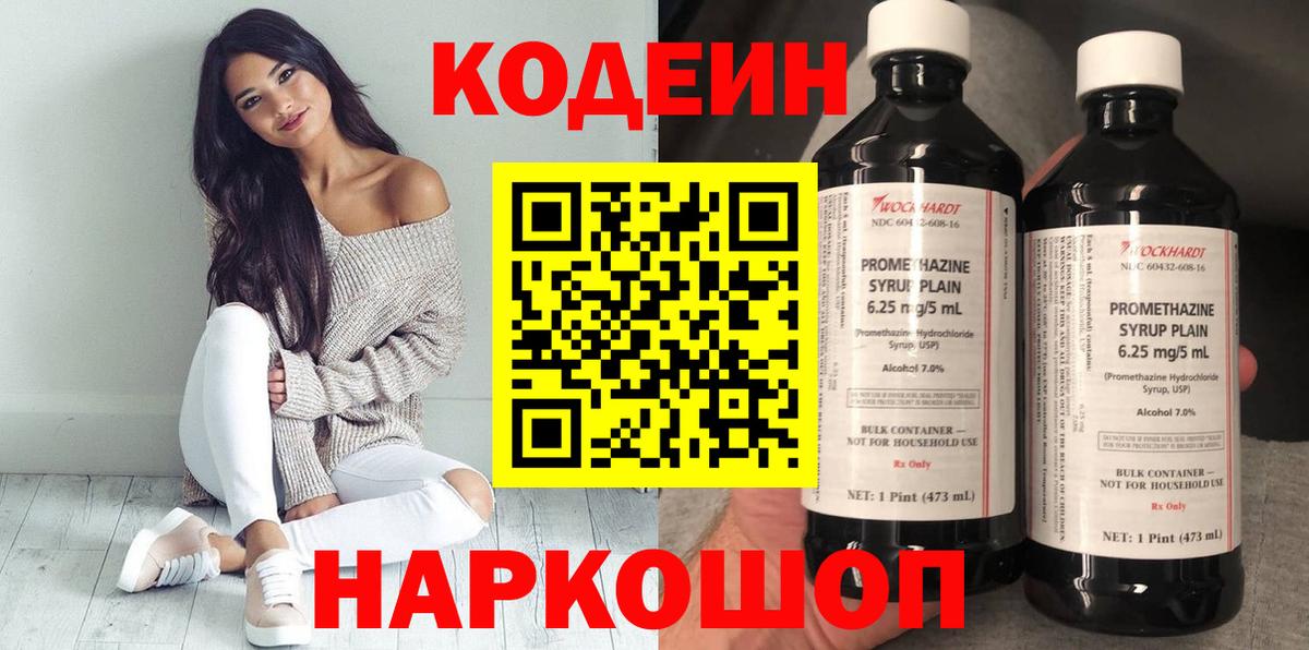 Кодеиновый сироп Lean Purple Drank Астрахань