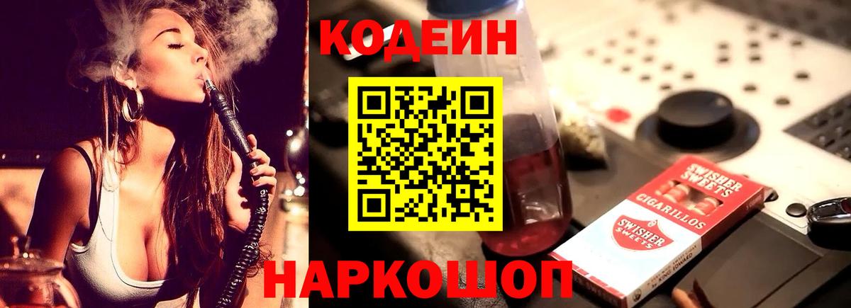 Кодеиновый сироп Lean напиток Lean (лин) Астрахань