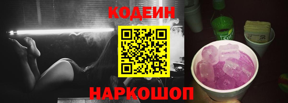 Кодеин напиток Lean (лин)  Вход с VPN  Codein напиток Lean (лин)  Астрахань 