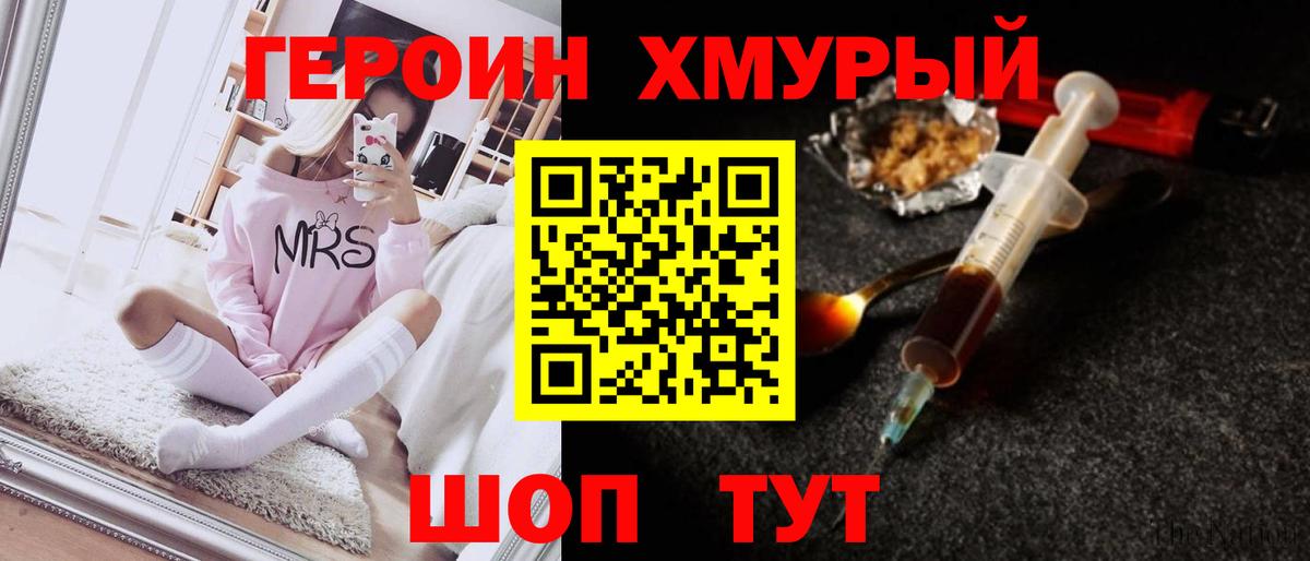 ГЕРОИН белый Астрахань
