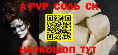 спайс Апшеронск