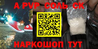 спайс Апшеронск
