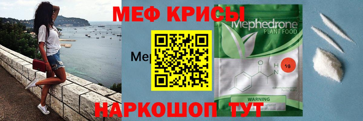 Меф мяу мяу кристаллы Астрахань