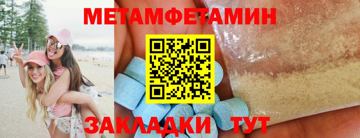 Метамфетамин  МЕТАМФЕТАМИН кристалл  Вход с VPN  Астрахань 