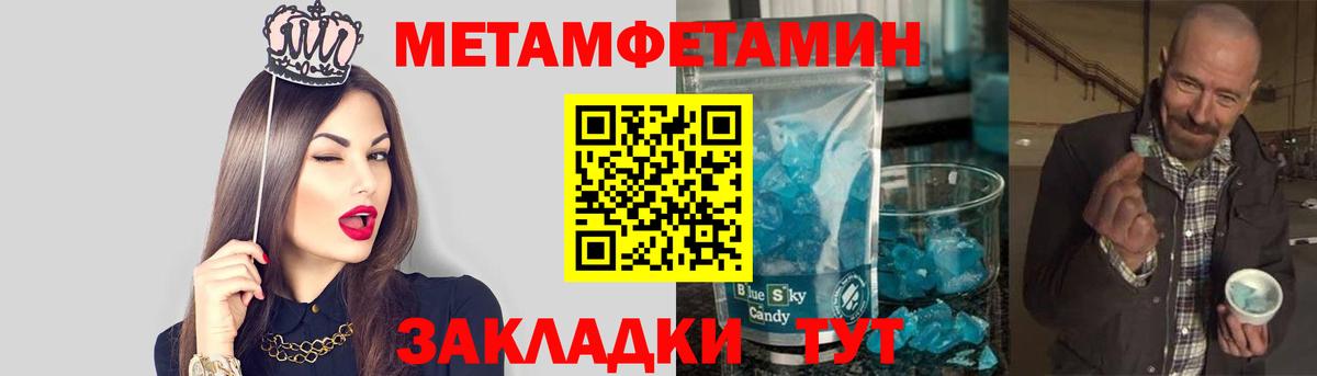 Первитин Methamphetamine Астрахань
