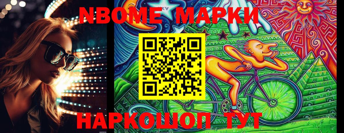 Астрахань  Марки N-bome 1500мкг  Марки NBOMe  Вход с VPN 